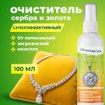 Чистящее средство Сберегайка 100 мл универсальное 1 шт. 1 упак.