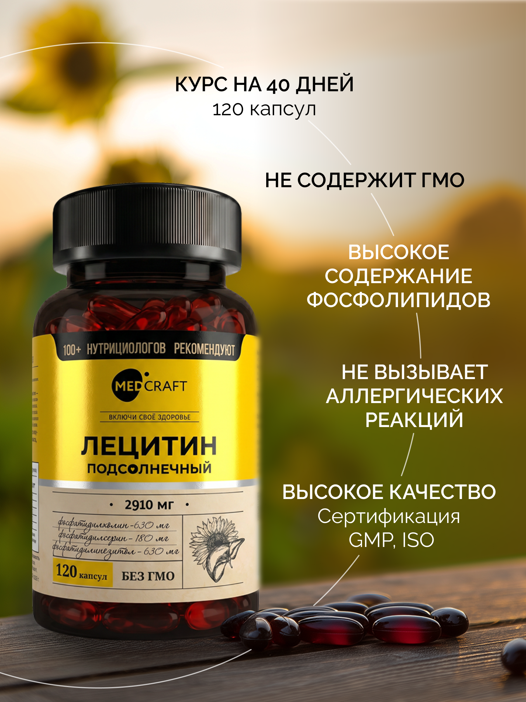 Лецитин подсолнечный MedCraft 2000 мг 60 капсул - фото 2