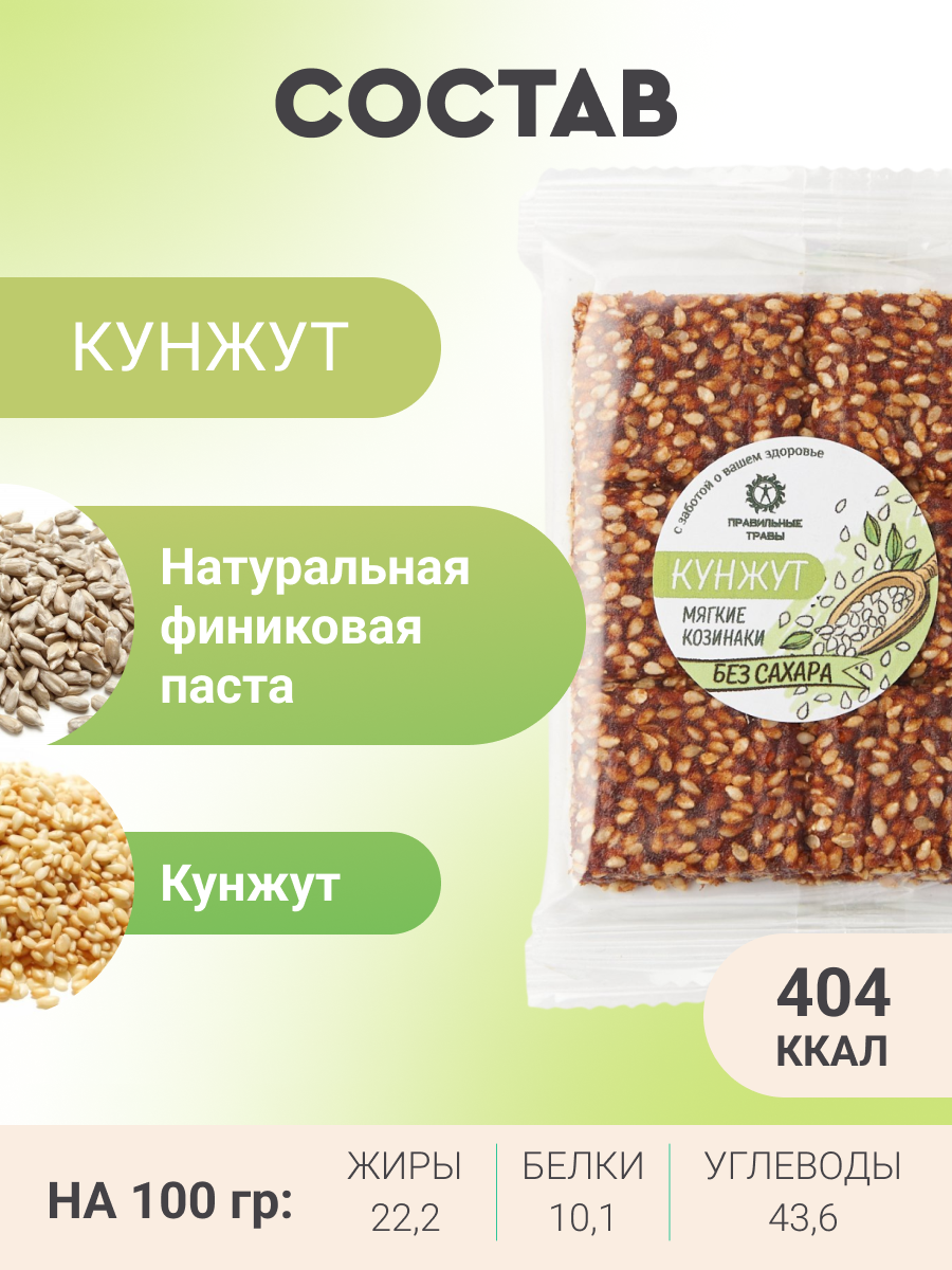 Козинак мягкий ПРАВИЛЬНЫЕ ТРАВЫ без сахара набор ассорти 3 шт - фото 3