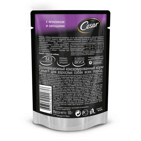 Корм для собак Cesar 100г с ягненком и овощами пауч
