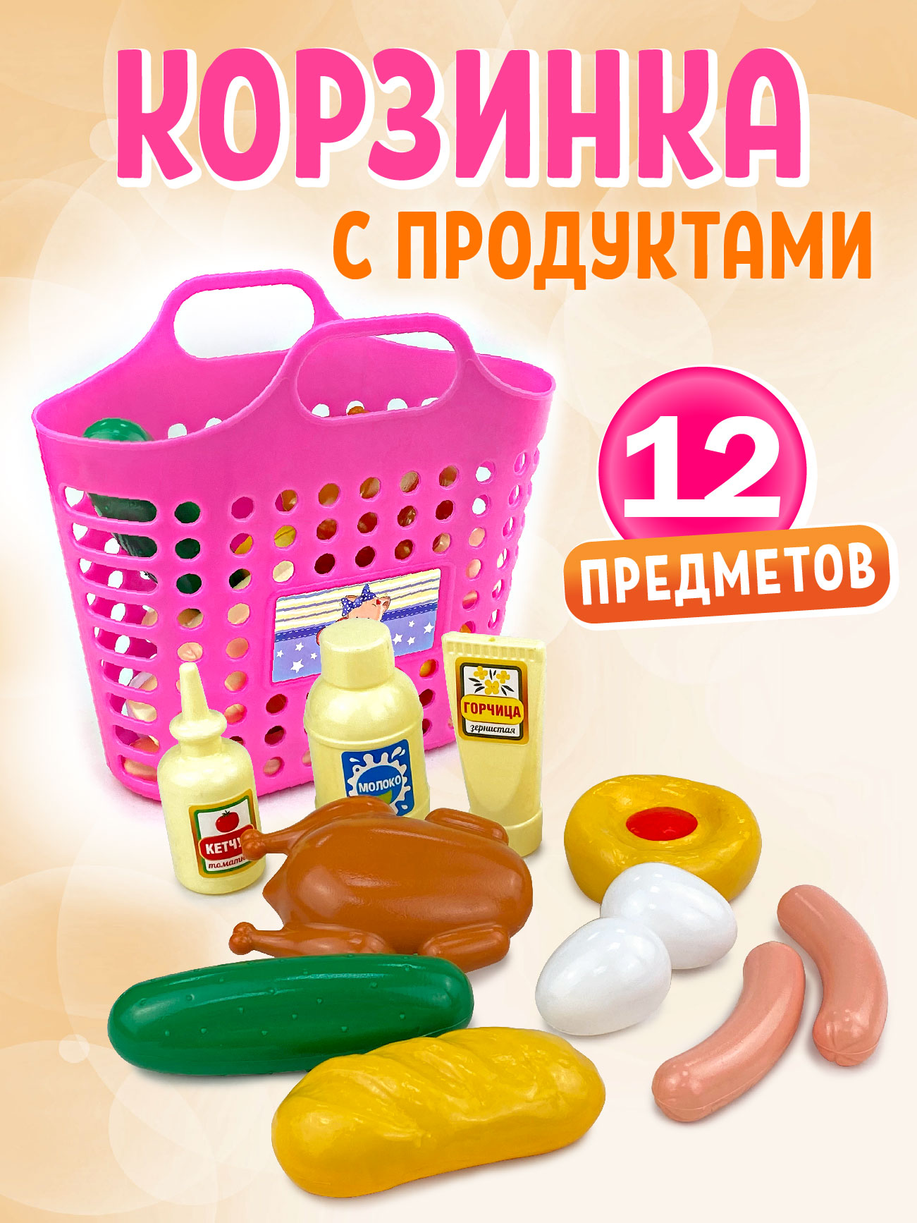 Игровой набор СТРОМ продукты - фото 1