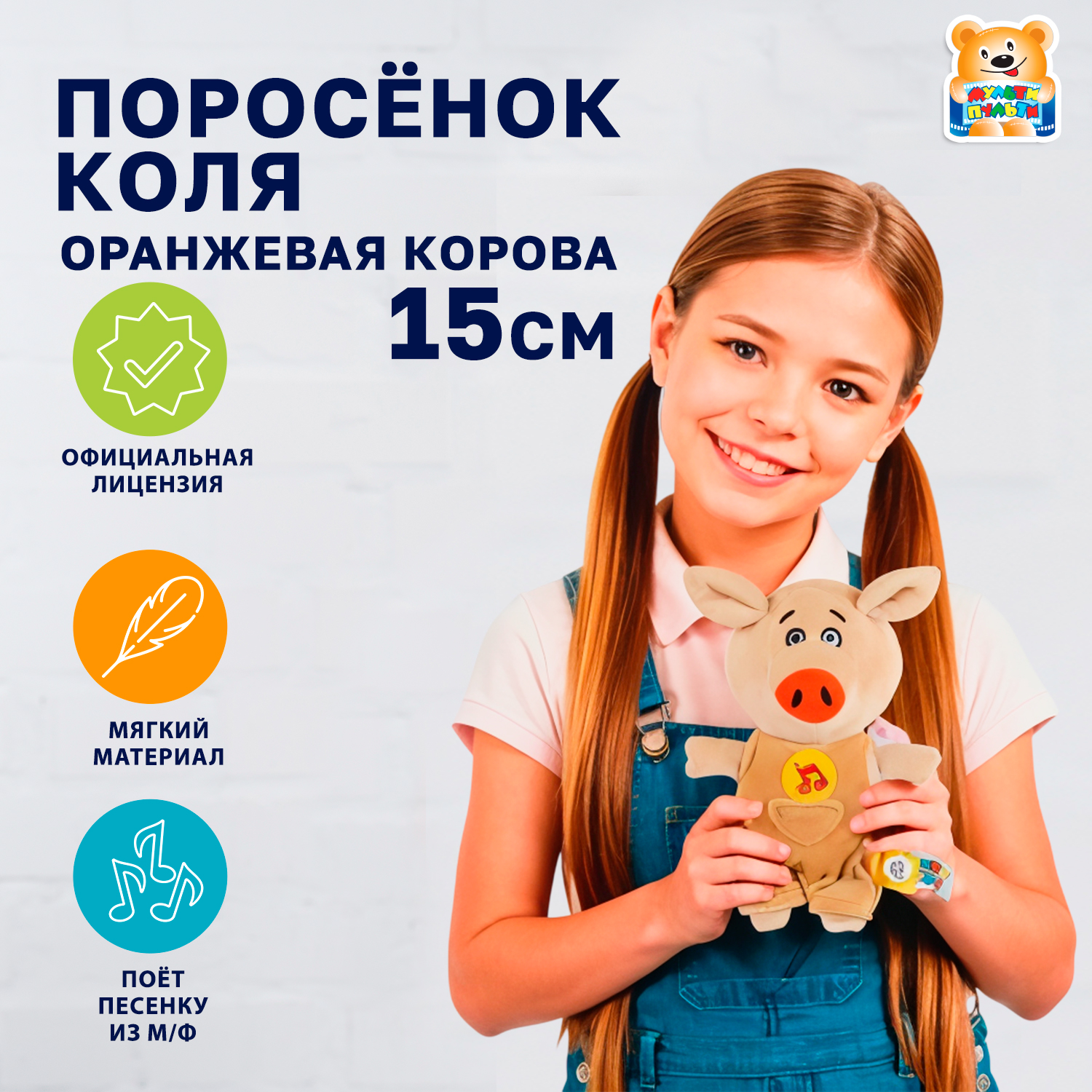 Мягкая игрушка Мульти Пульти Оранжевая корова Коля - фото 1