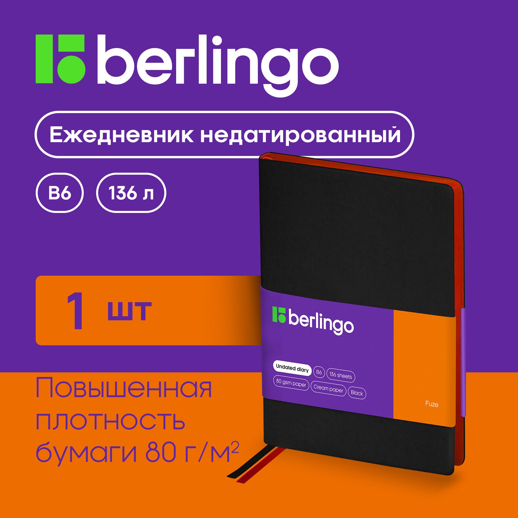 Ежедневник BERLINGO 136 лист. - фото 1