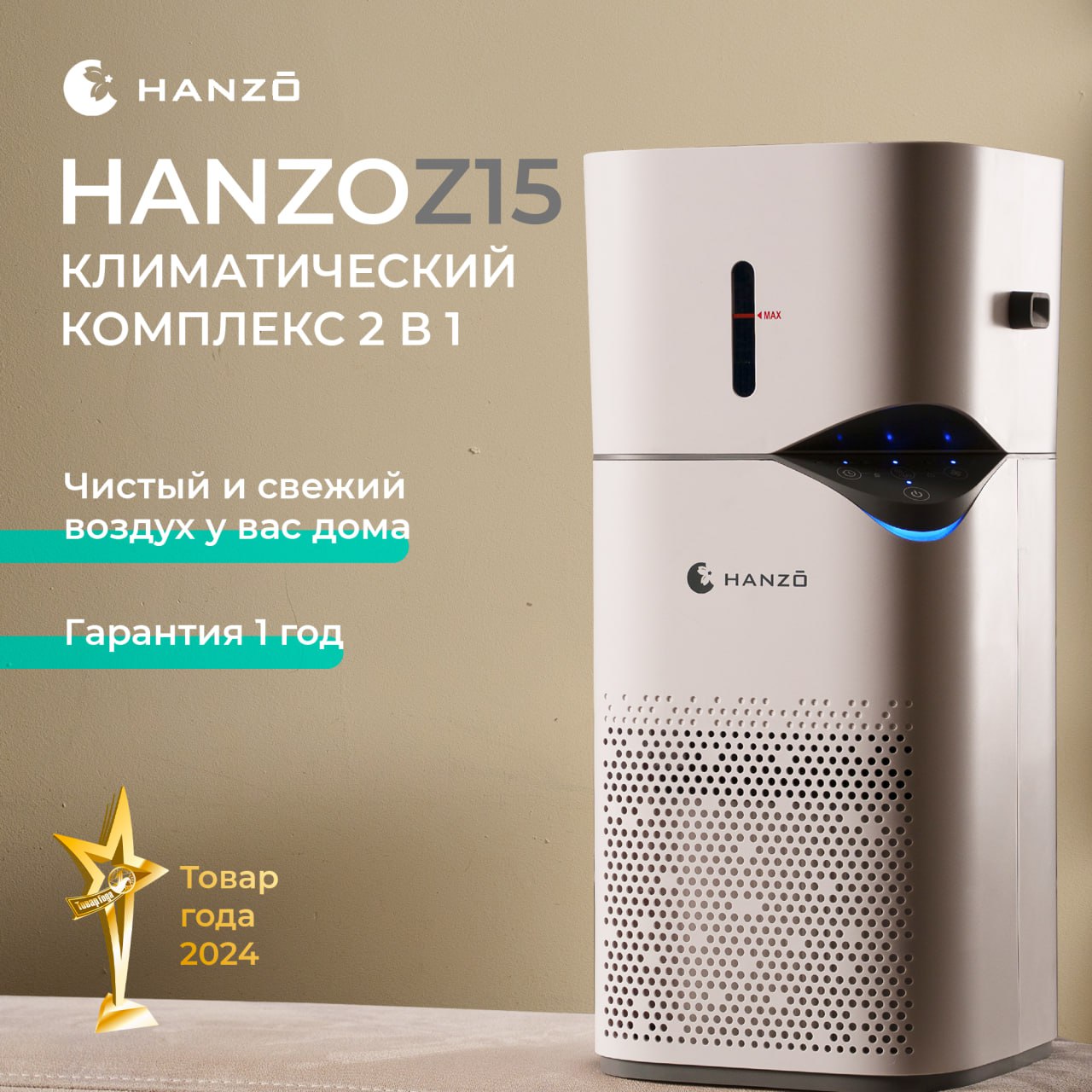Очиститель воздуха с увлажнителем HANZO Hanzo Z15 - фото 1