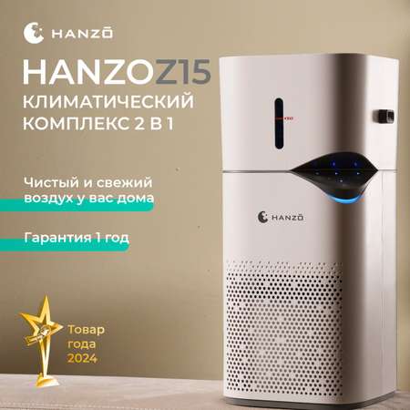 Очиститель воздуха с увлажнителем HANZO Hanzo Z15