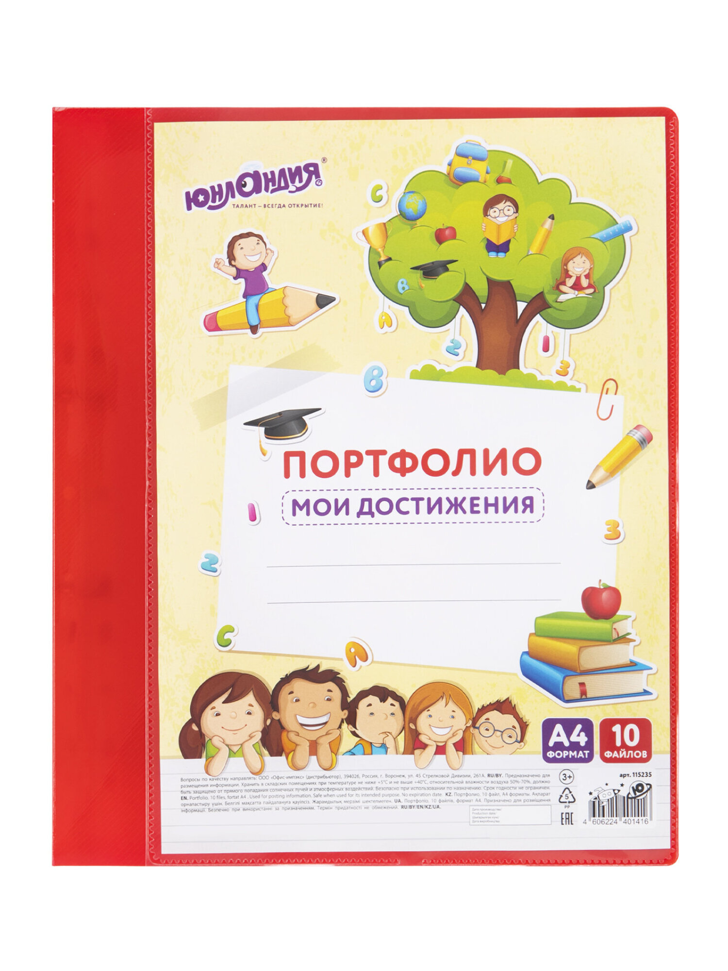 Портфолио Юнландия для школьника и дошкольника А4 - фото 6