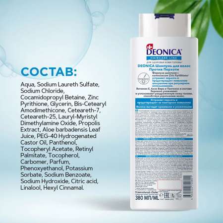 Шампунь Deonica