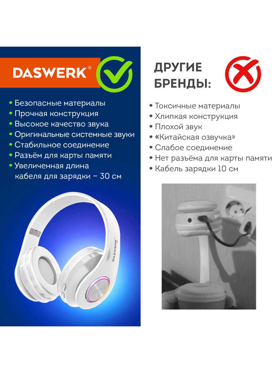 Наушники беспроводные DASWERK большие игровые с подсветкой накладные - фото 12