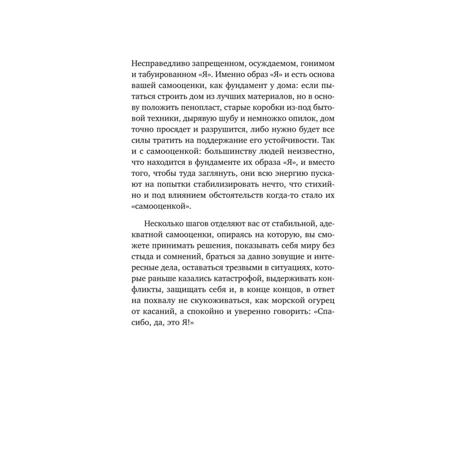 Книга Эксмо Садись пять Практическое руководство по развитию здоровой самооценки - фото 9