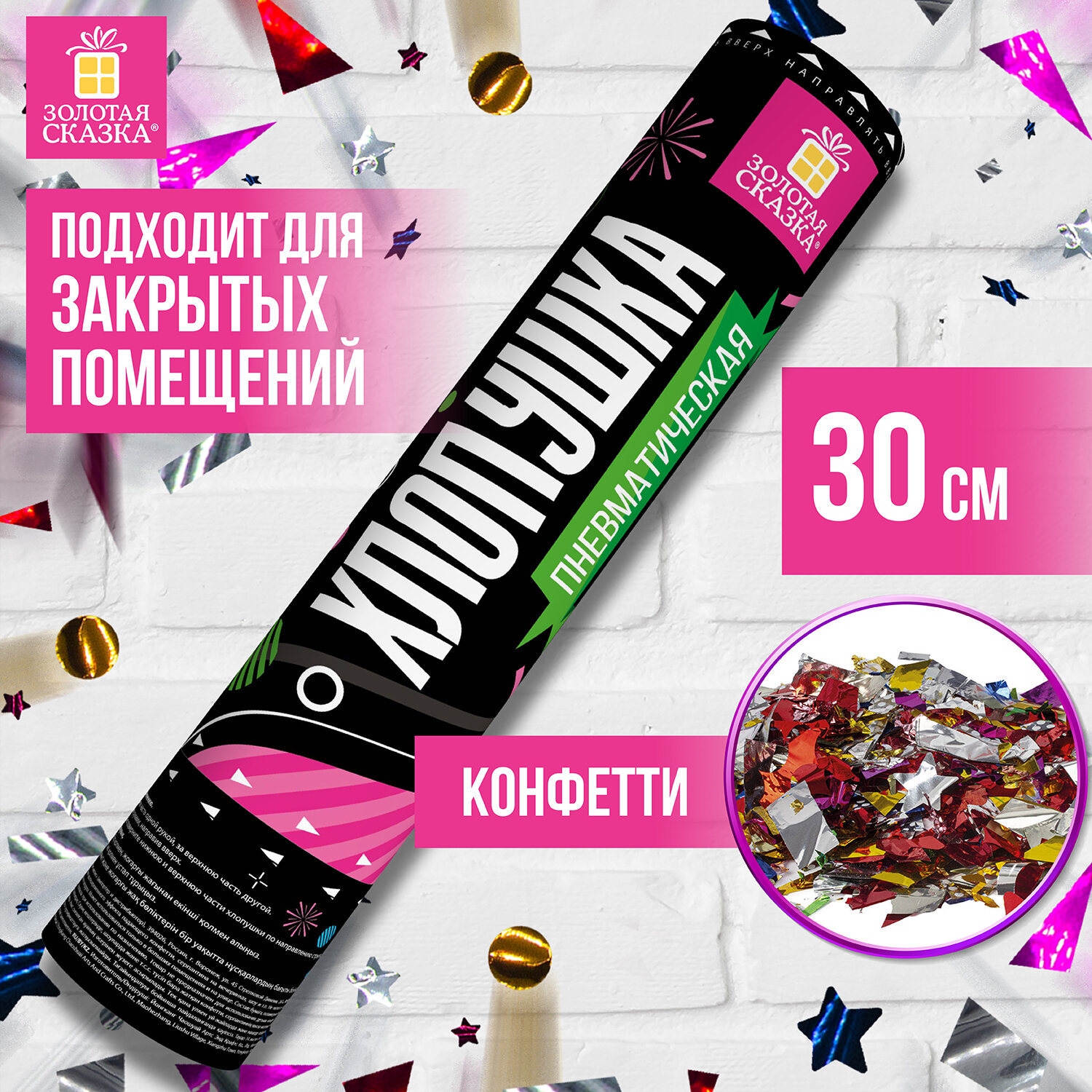 Хлопушка Золотая сказка пневматическая 28 см фольга конфетти ассорти - фото 1