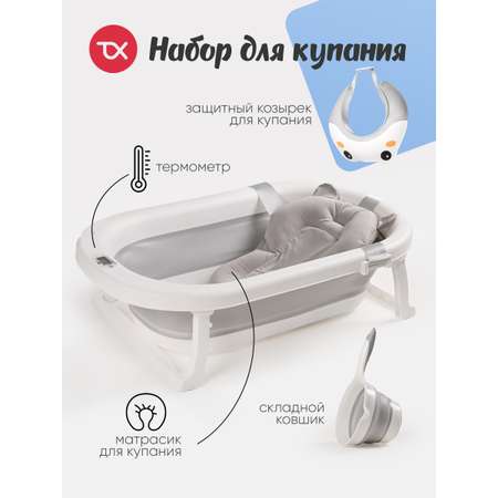 Ванночка Tomix BathKit с матрасиком, складная белый