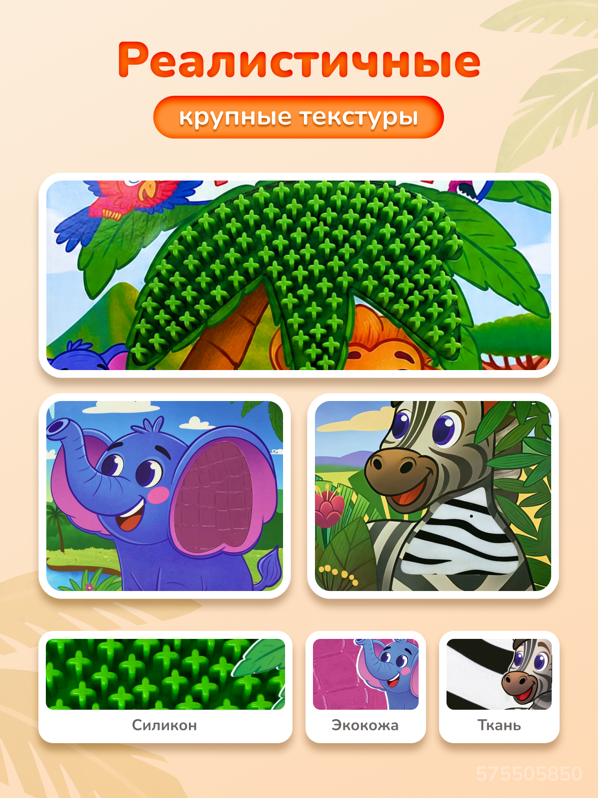 Тактильная развивающая книга для малышей Прикосновение сказки Игрушка развивашка Африка - фото 2