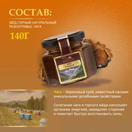 Мед Smart Bee горный натуральный разнотравье с чагой