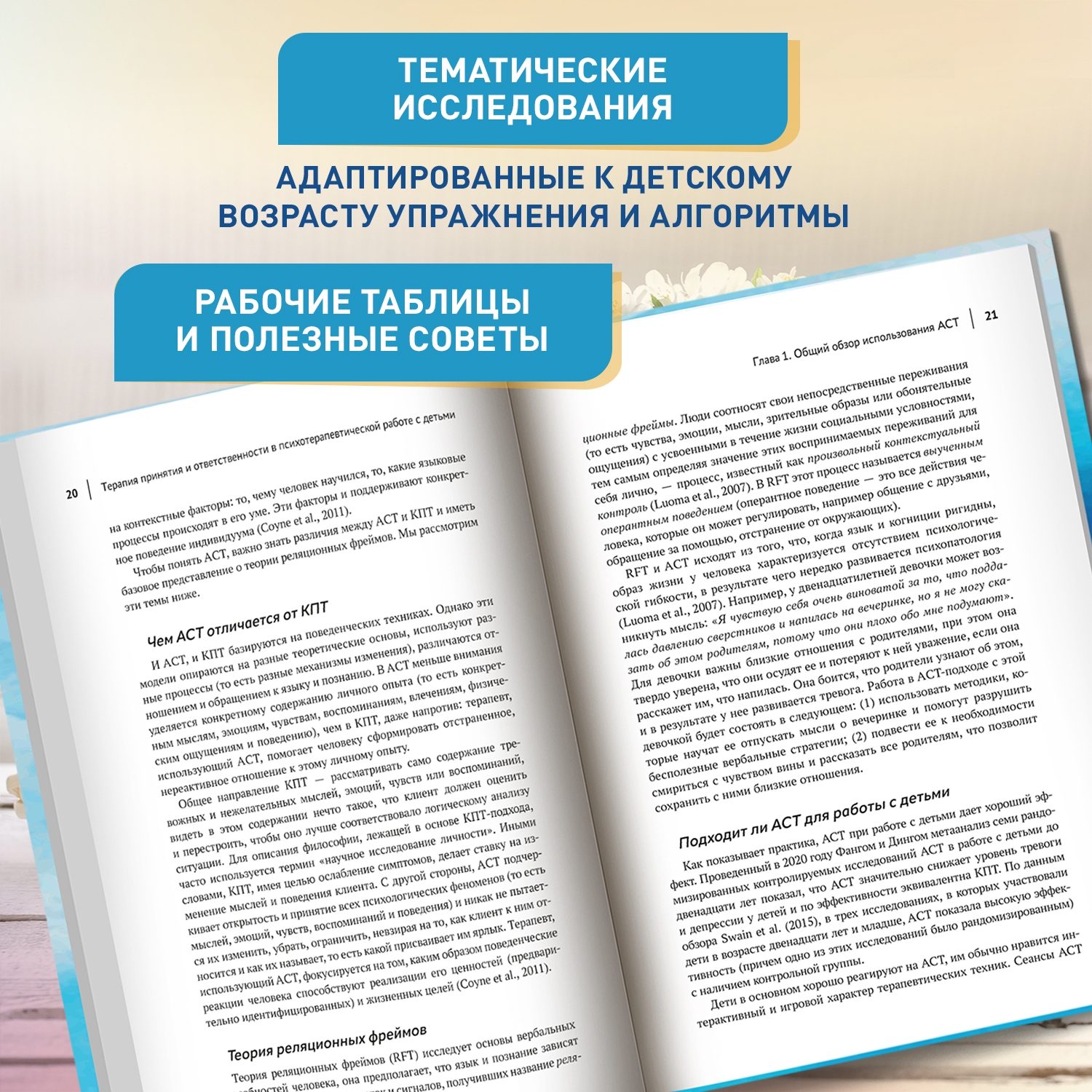 Книга Феникс Терапия принятия и ответственности в психотерапевтической работе с детьми - фото 6