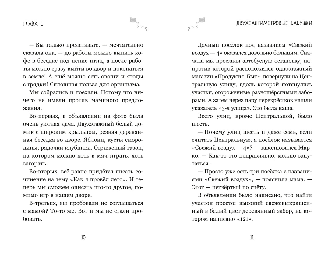 Книга Махаон Луана и друзья - фото 7