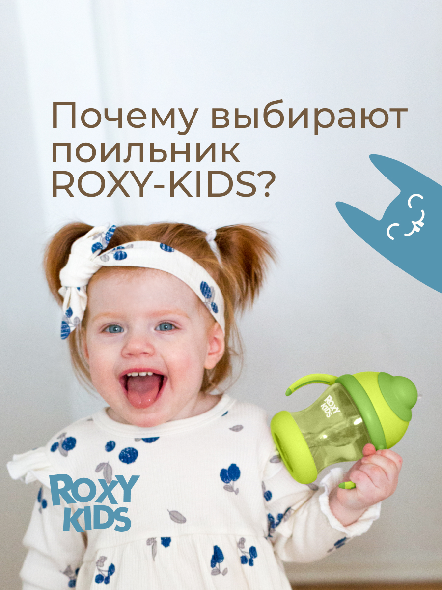 Поильник ROXY-KIDS 200 мл - фото 2