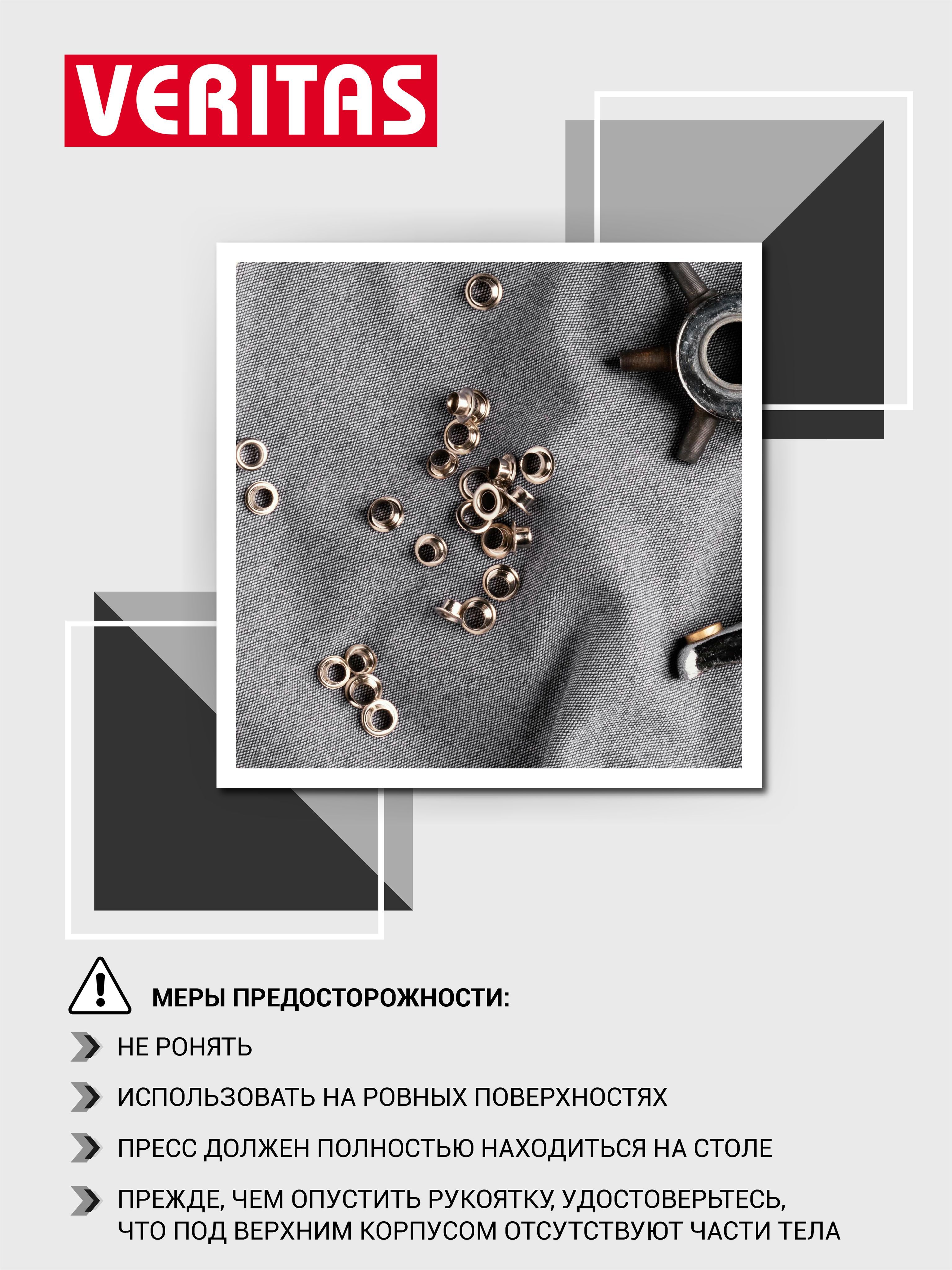 Пресс универсальный Veritas Для установки швейной фурнитуры цв черный алюминий - фото 7