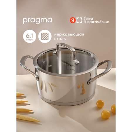 Кастрюля Pragma Ragol из нержавеющей стали 6.1 л