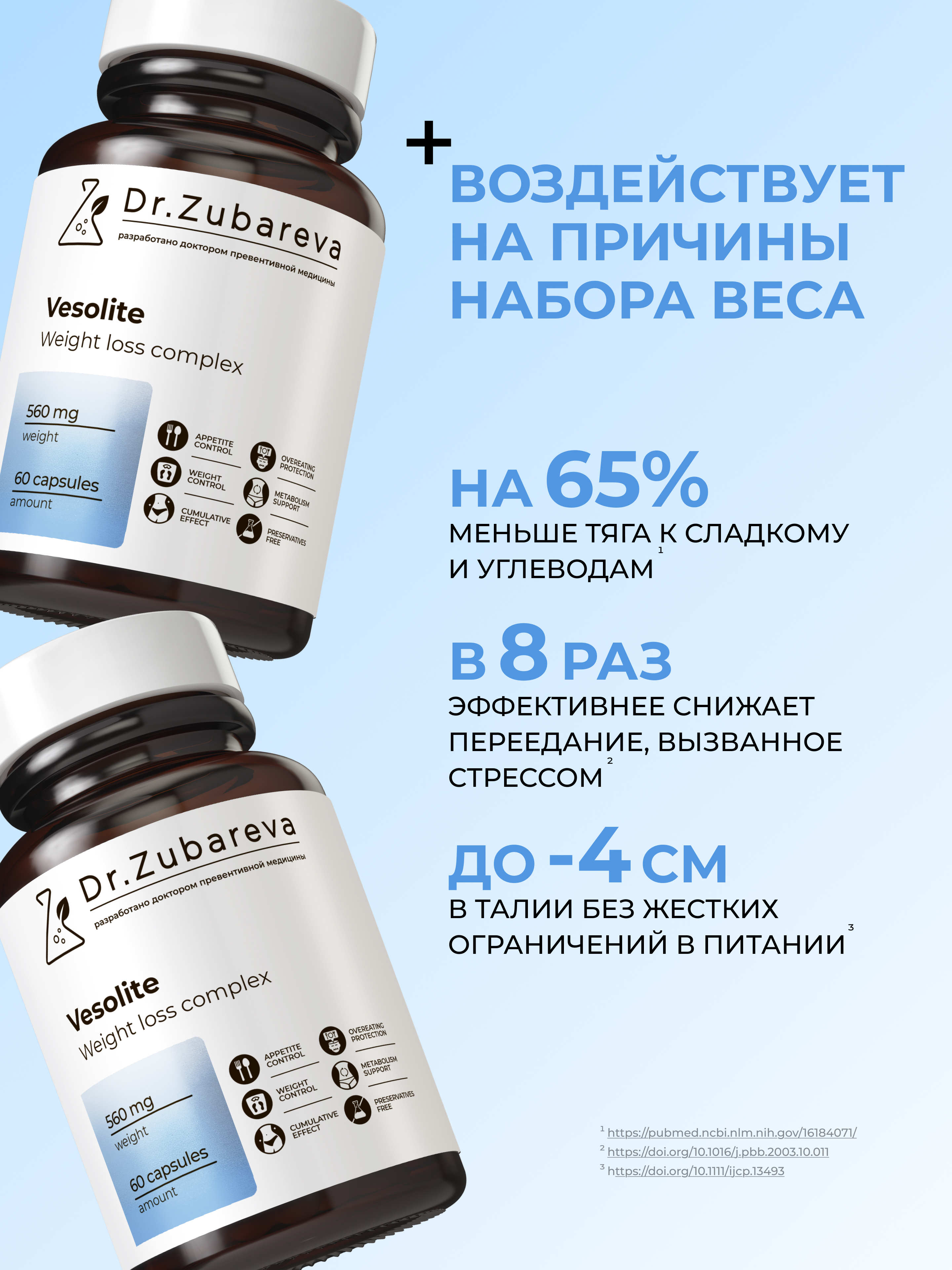 Весолайт, Комплекс для похудения Dr. Zubareva 60 капсул - фото 2