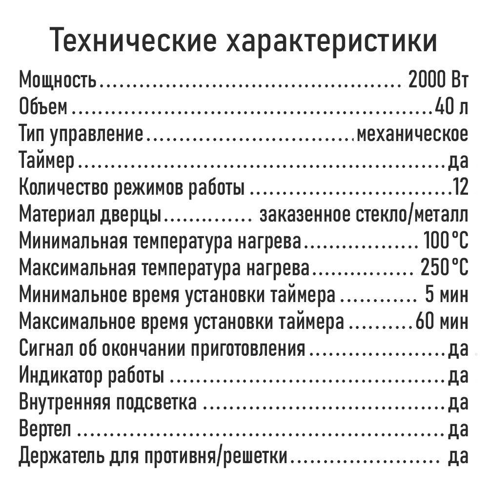 Мини-печь MARTA MT-EO4299A духовой шкаф черный жемчуг - фото 12