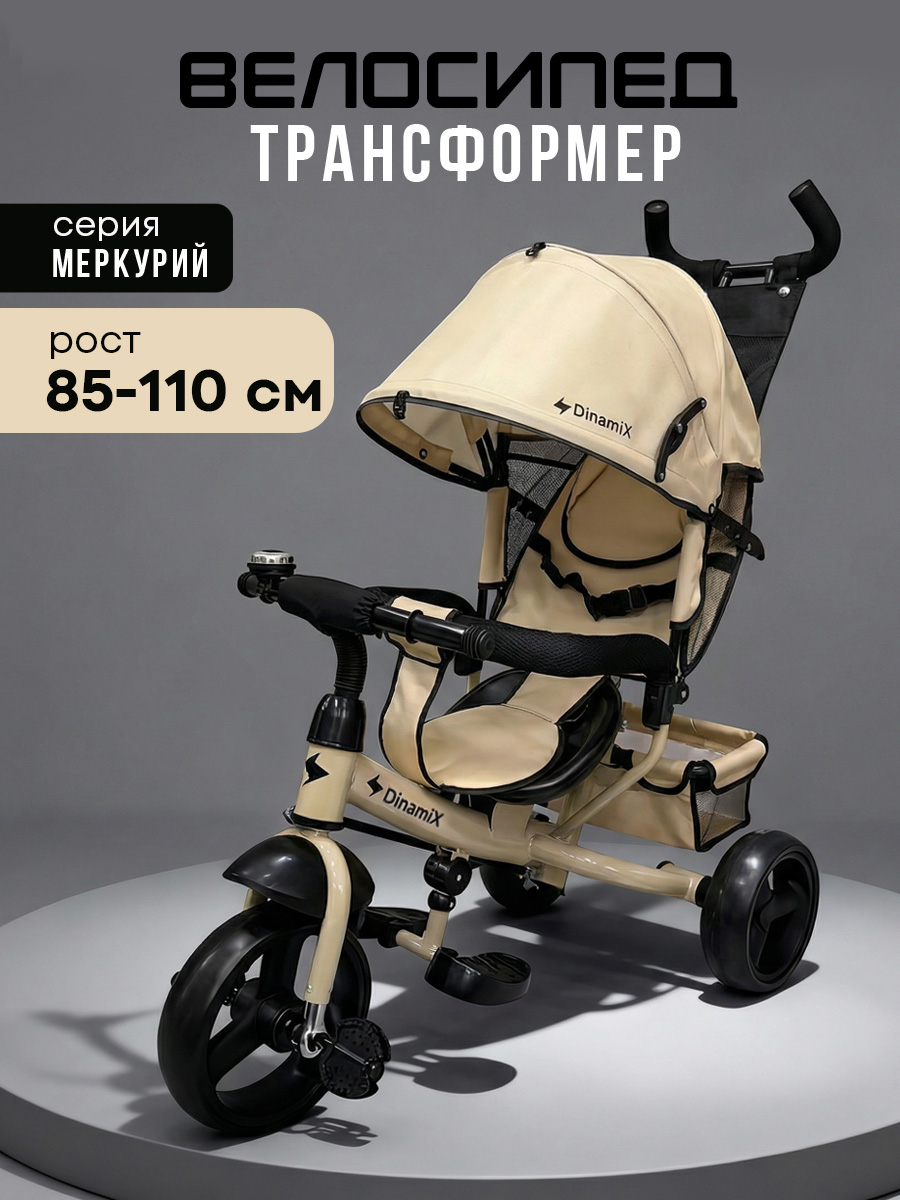 Трехколесный велосипед DinaMiX - фото 1