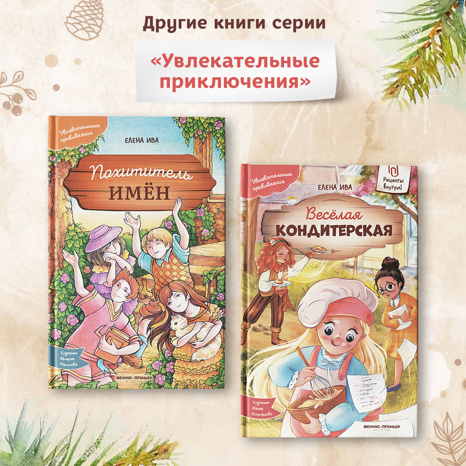 Книга Феникс Премьер Проводник или Пять кедровых орешков. Приключения для детей - фото 7
