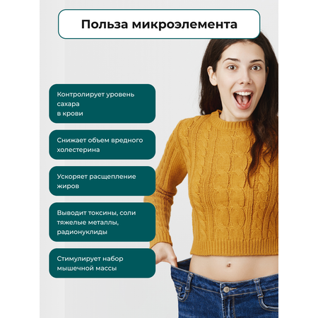 Пиколинат хрома ENBIO для похудения