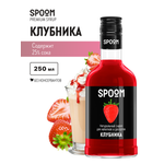Сироп SPOOM Клубника 250мл для кофе коктейлей и десертов