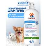 Шампунь для собак и кошек ZOORIK гипоаллергенный 1000 мл