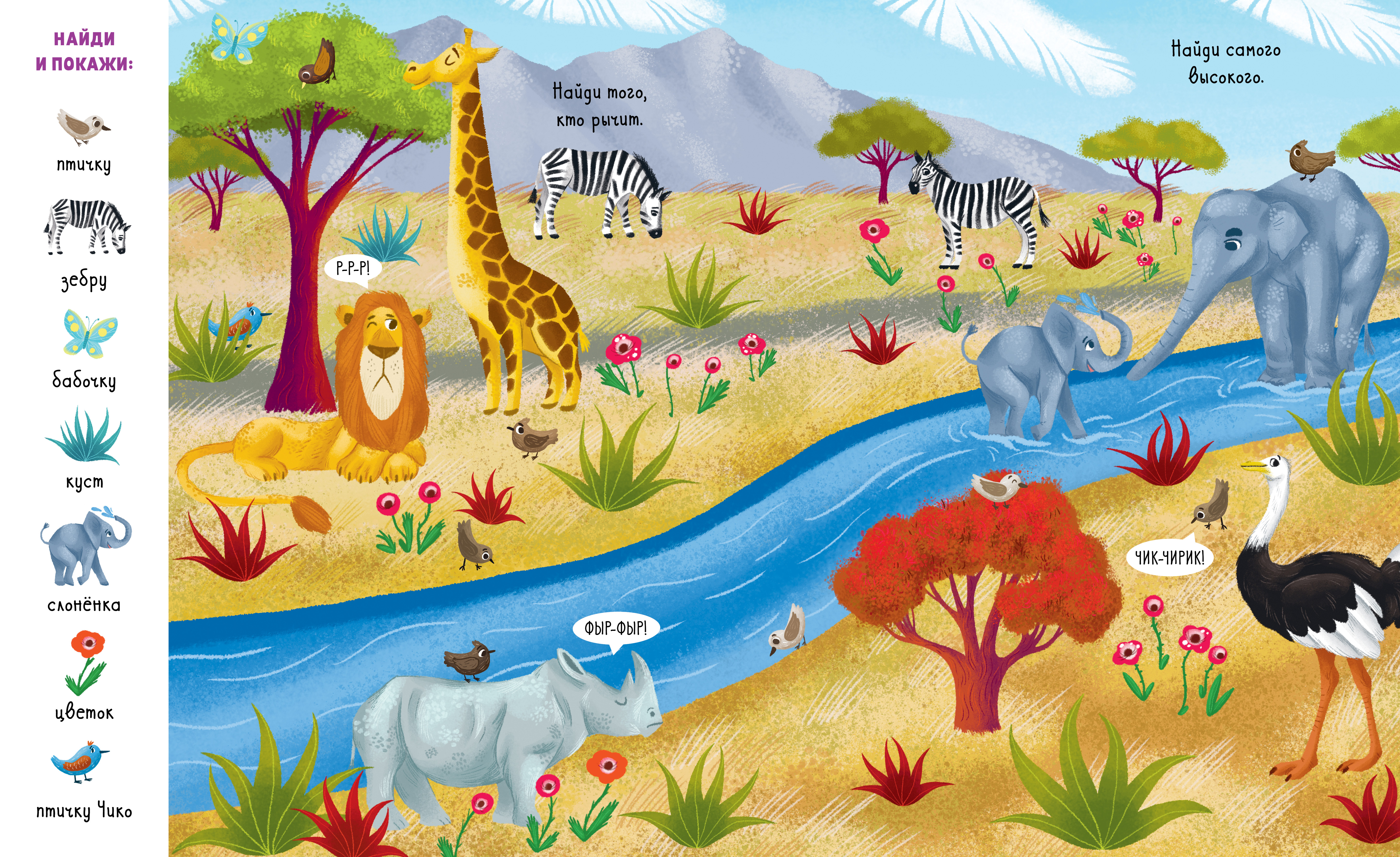 Книга Clever Найди и покажи Весь этот мир мягкая обложка - фото 6