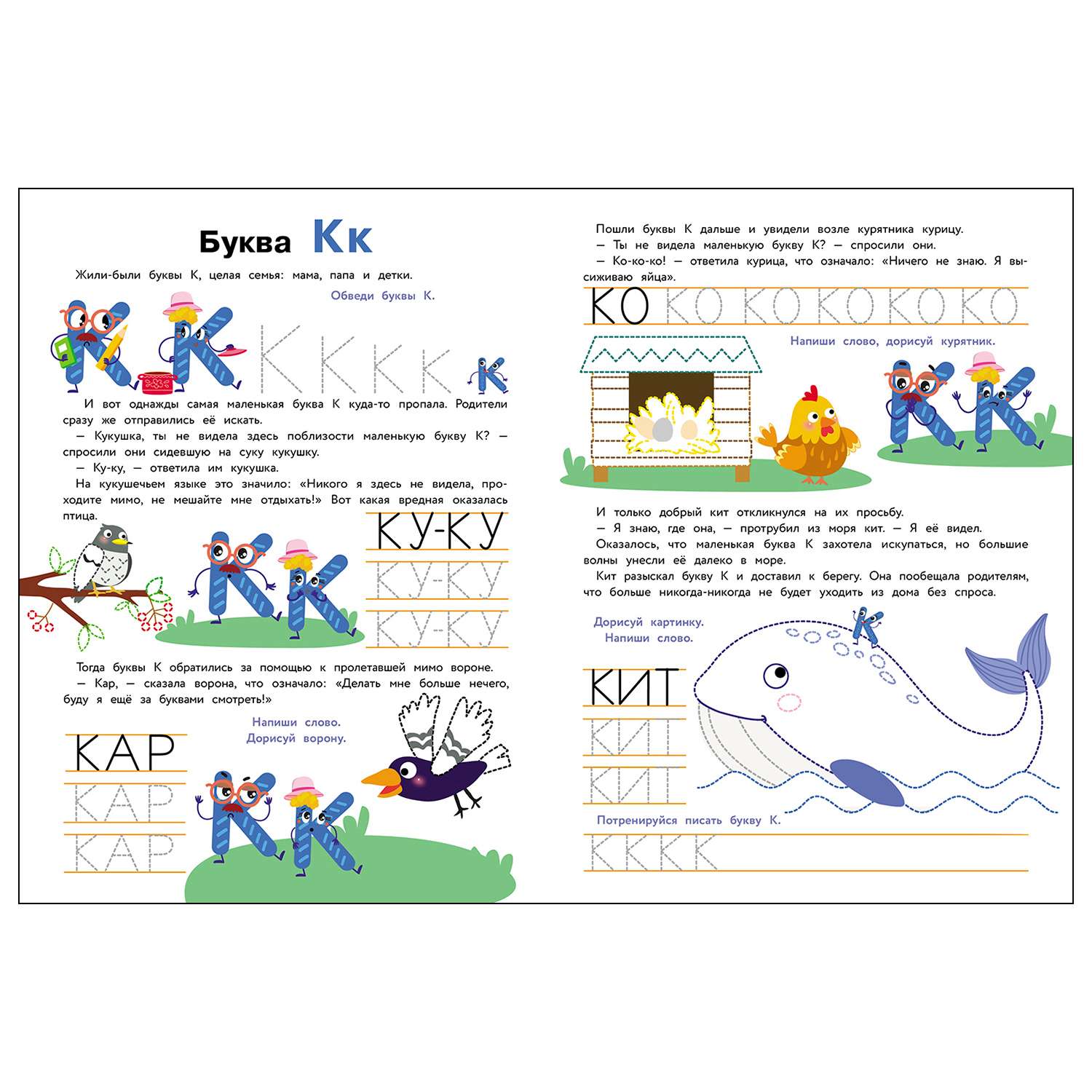 Книга СТРЕКОЗА Прописи Выпуск 2 Пишем буквы - фото 4