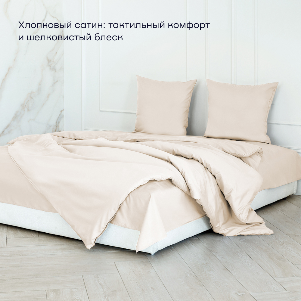 Пододеяльник buyson BuyLive 140x205 см хлопковый сатин цвет ваниль - фото 4