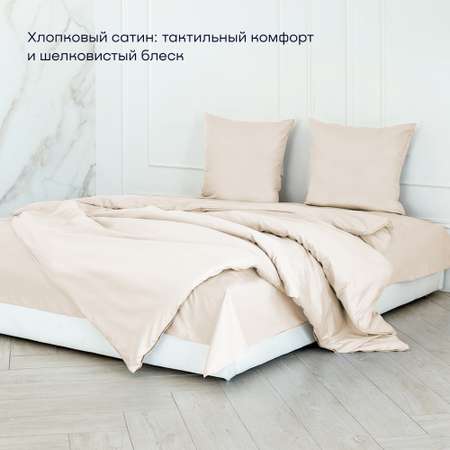 Пододеяльник buyson BuyLive 140x205 см хлопковый сатин цвет ваниль