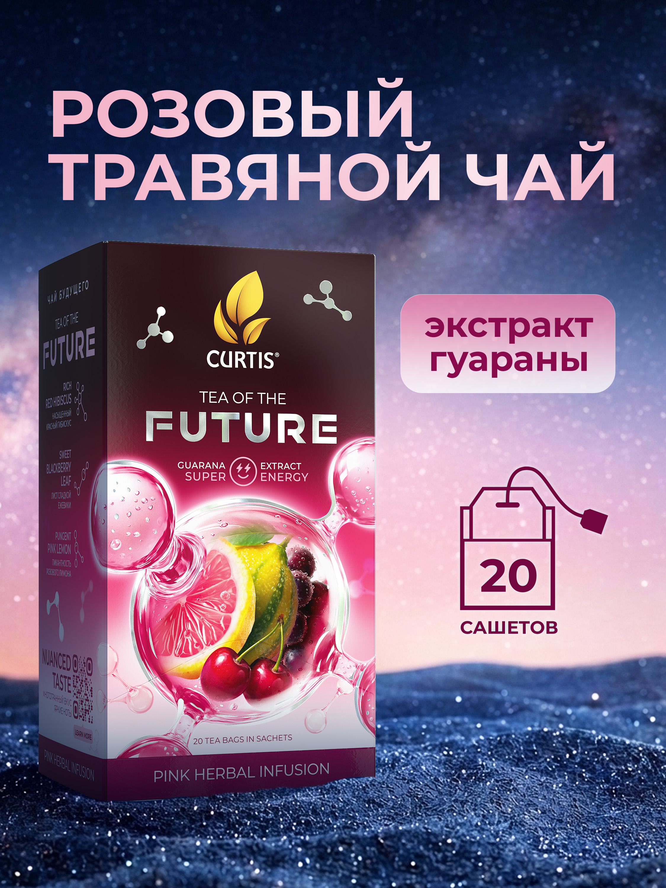 Чай в пакетиках Curtis Super Energy - фото 1