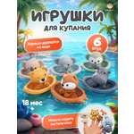 Игрушка TrendToys зверята 6 шт. для купания