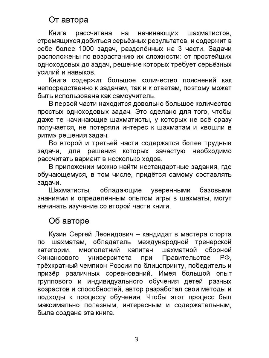 Книга по шахматам Проспект 1000+ задач по шахматам. Задачник - фото 5