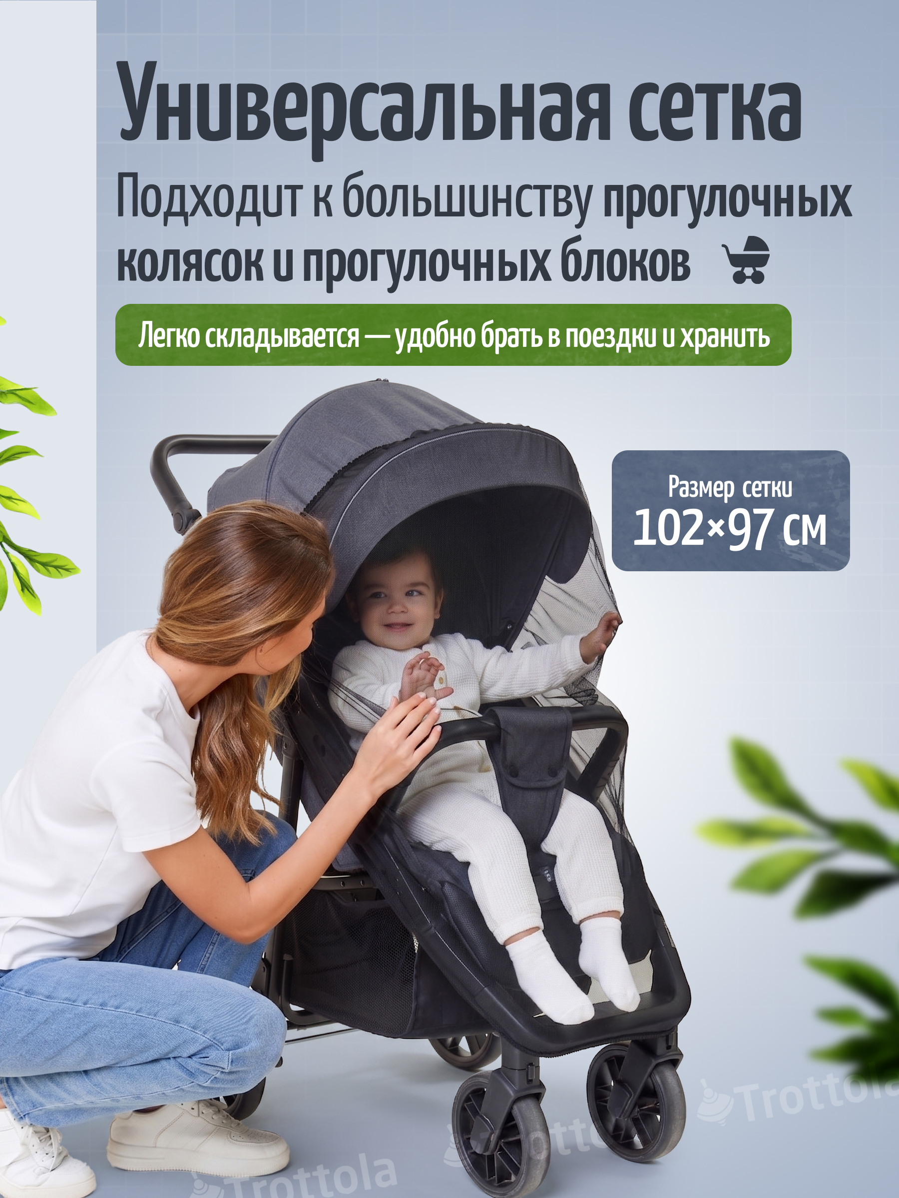 Сетка от насекомых Trottola черный Т040/черная - фото 7