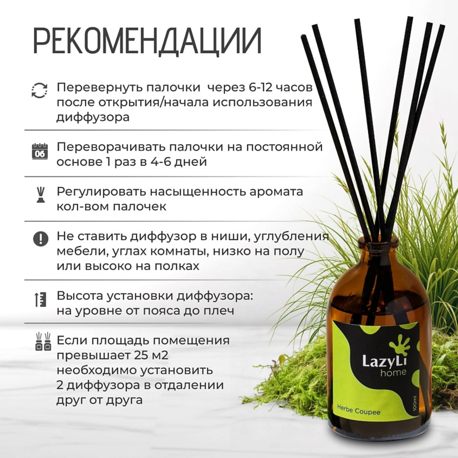 Диффузор LazyLi Herbe coupee - фото 2