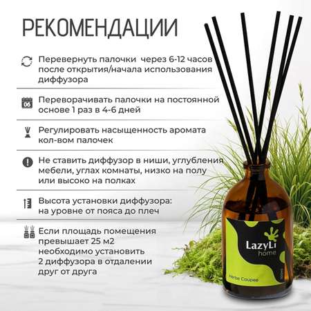 Диффузор LazyLi Herbe coupee
