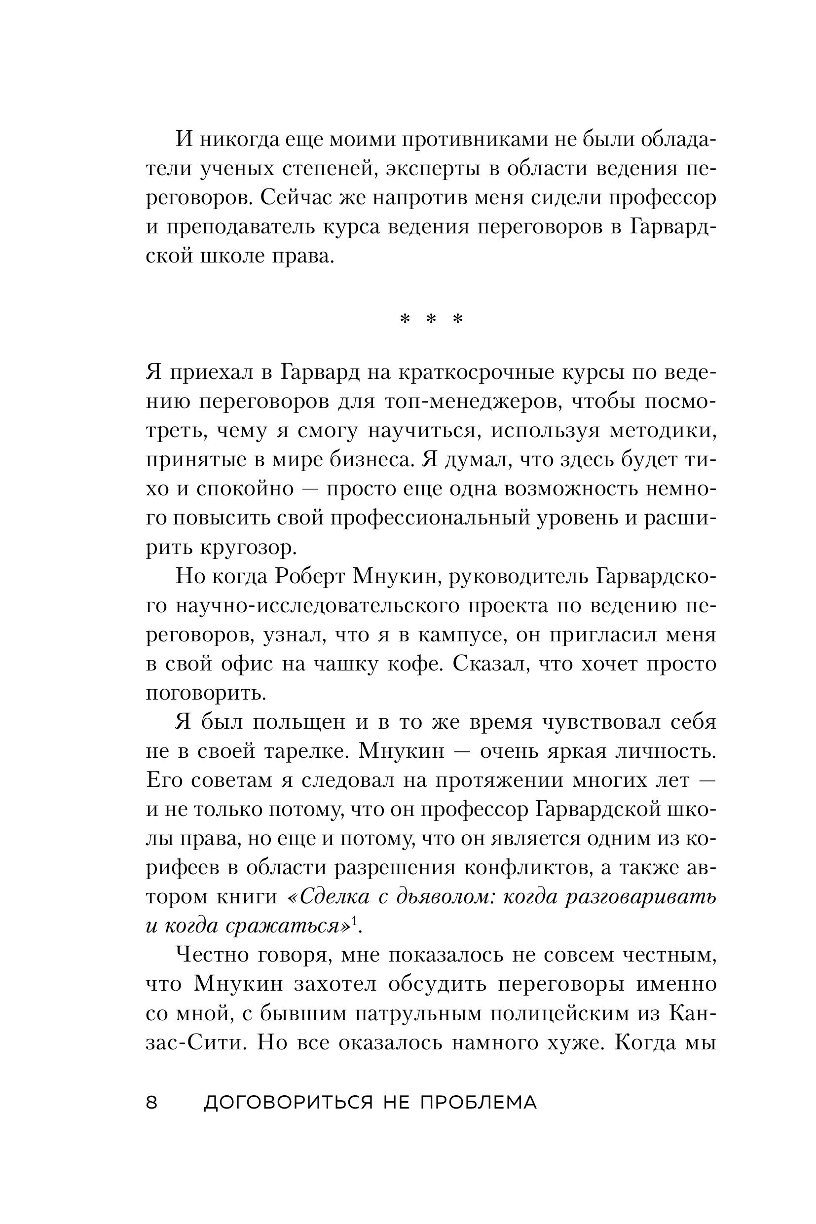 Книга БОМБОРА Договориться не проблема Как добиваться своего без конфликтов и уступок - фото 7