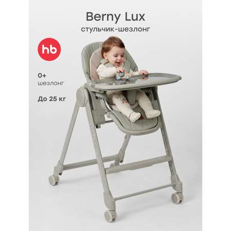 Стульчик для кормления Happy Baby Berny Lux до 25 кг шезлонг зеленый