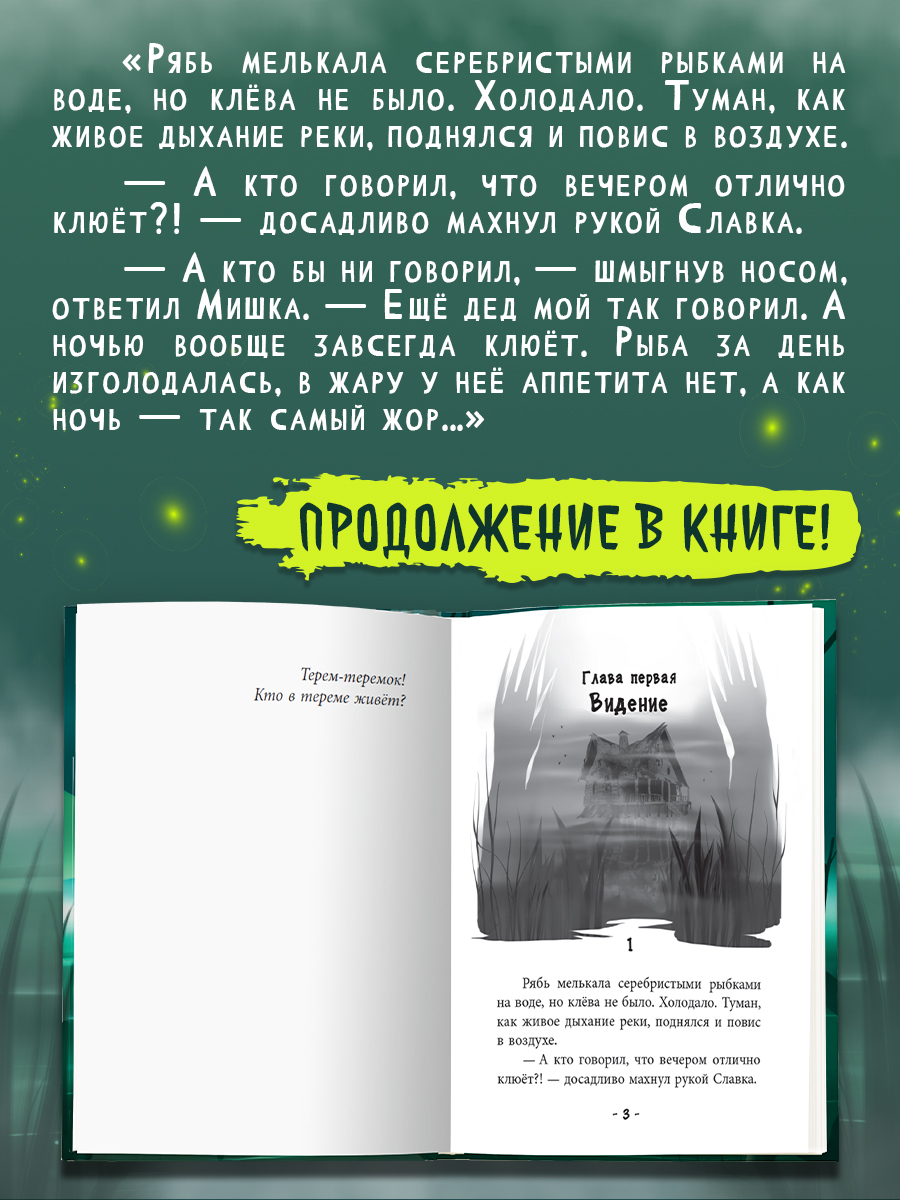 Книга Проф-Пресс триллер хоррор для подростков 12+. Дом в тумане. М. Мельникова. 176 стр - фото 4
