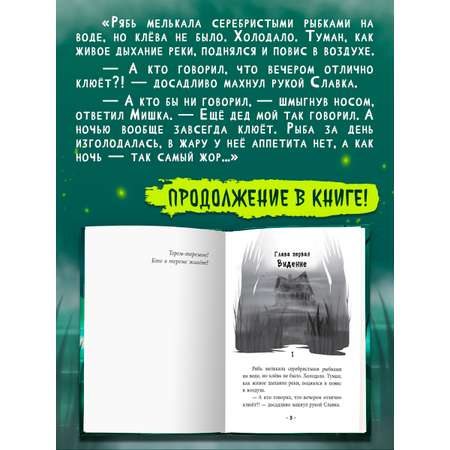 Книга Проф-Пресс триллер хоррор для подростков 12+. Дом в тумане. М. Мельникова. 176 стр