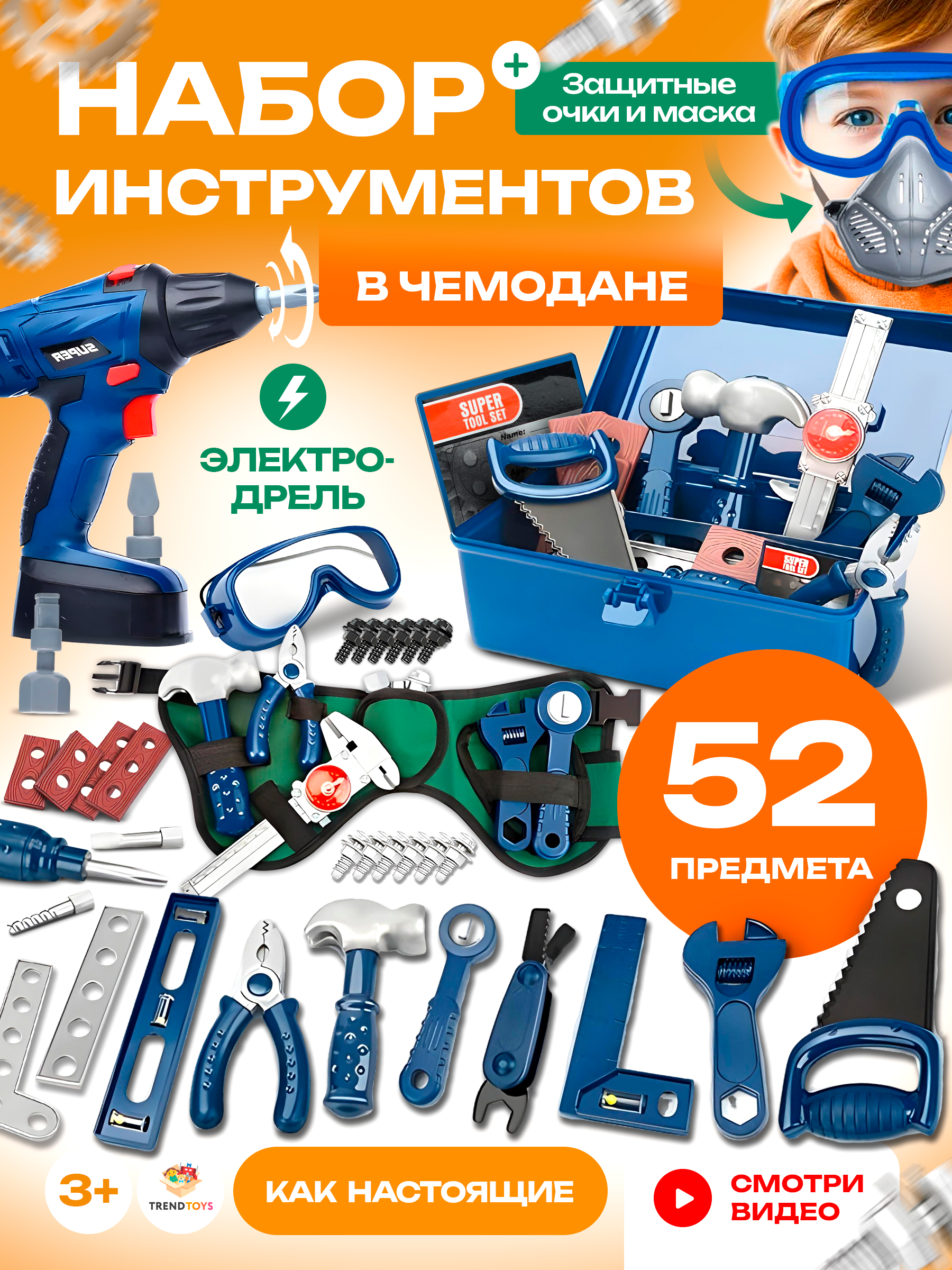 Игрушка TrendToys Мастер (дрель, инструменты) - фото 1