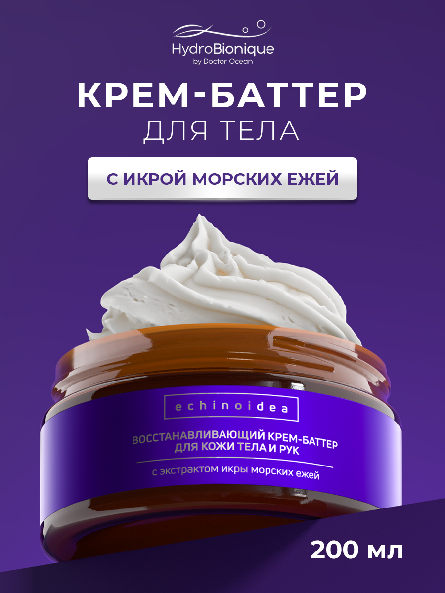 Крем HydroBionique by Doctor Ocean 200 мл 200 мл - фото 1