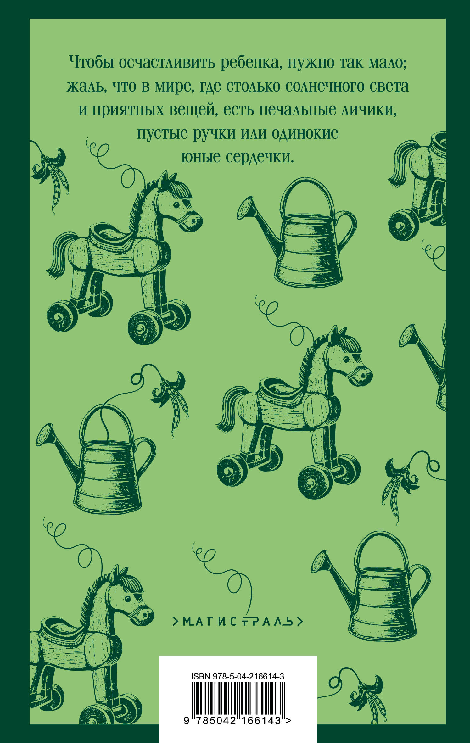 Книга Эксмо Маленькие мужчины - фото 8