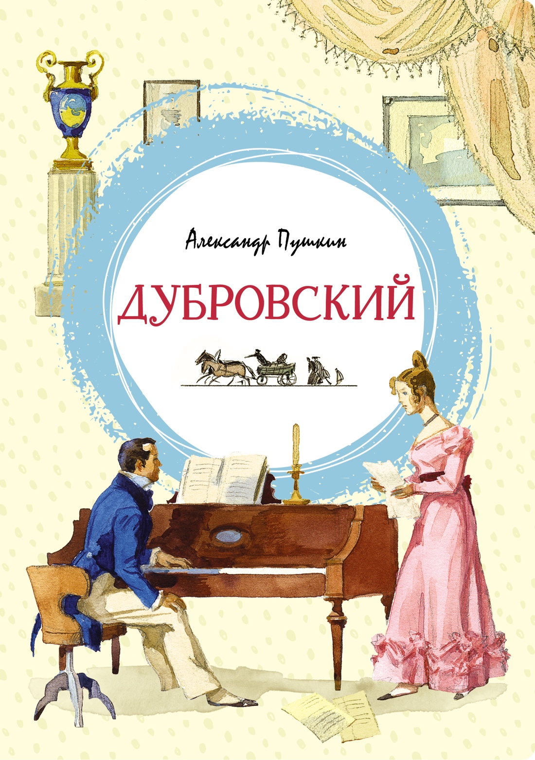 Книга Махаон Бородино. Дубровский. Комплект из 2-х книг. - фото 12
