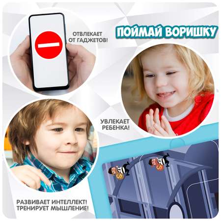 Настольная игра Bondibon логическая ПОЙМАЙ ВОРИШКУ
