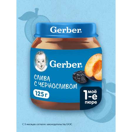 Пюре Gerber Чернослив с 5 мес 125 г
