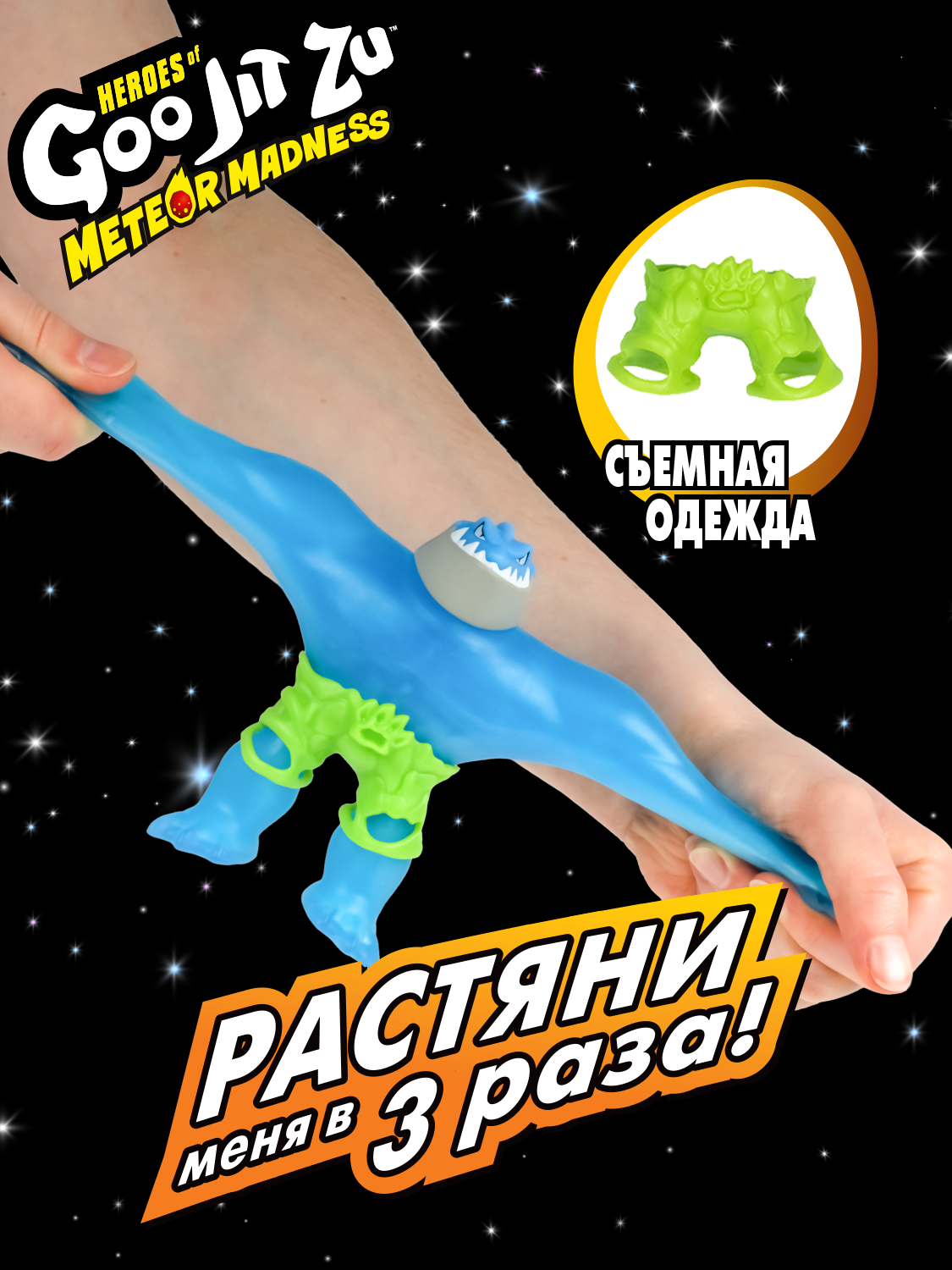 Игровой набор GooJitZu Траш Метеор Мэднесс - фото 10